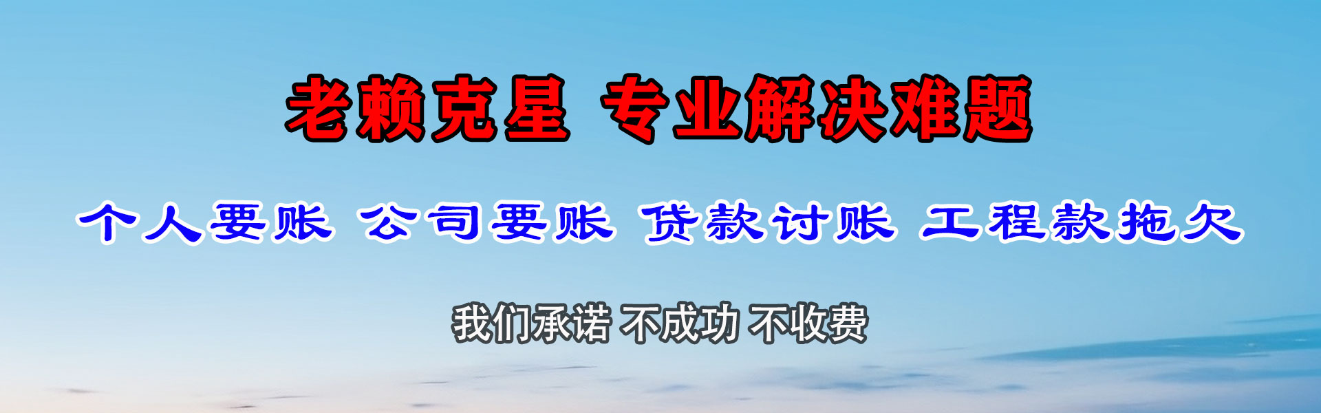 涞水催收公司